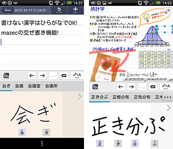 mazecおなじみの機能をさらに強化!交ぜ書き変換